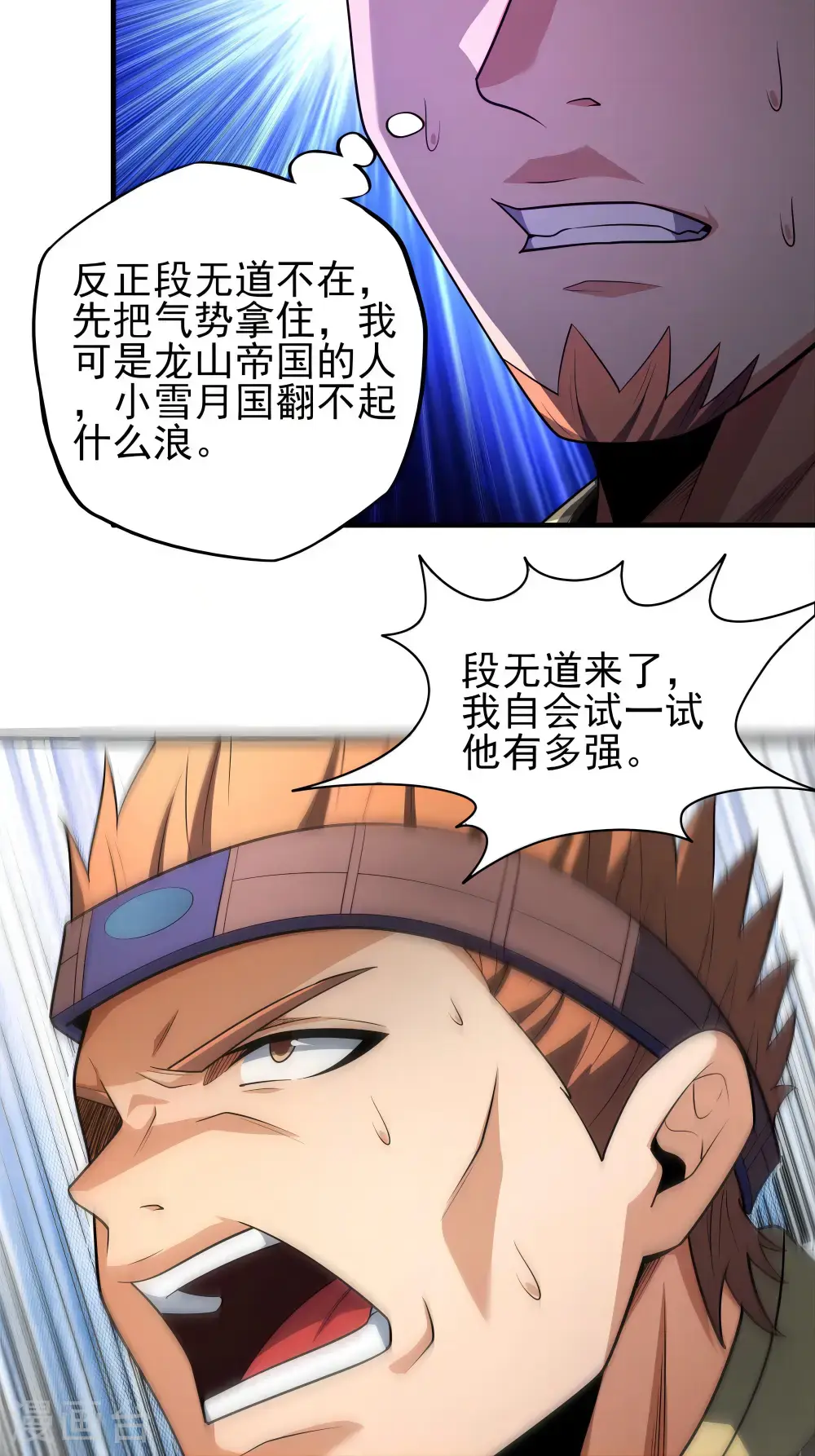 绝世武神漫画免费阅读下拉式6漫画漫画,第243话2 齐聚（2）2图