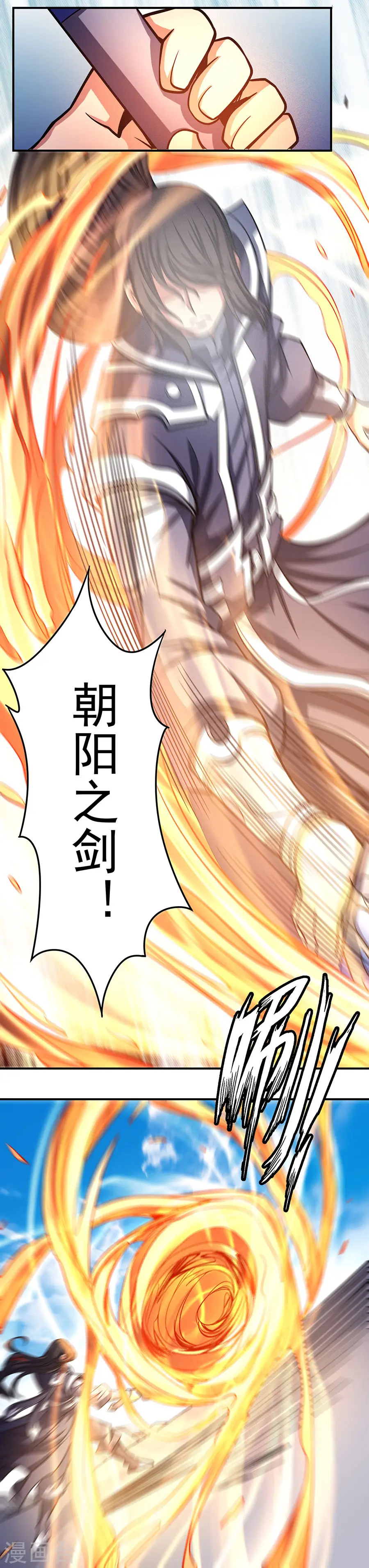 绝世武神漫画免费阅读下拉式6漫画漫画,第105话1 朝阳之剑1图