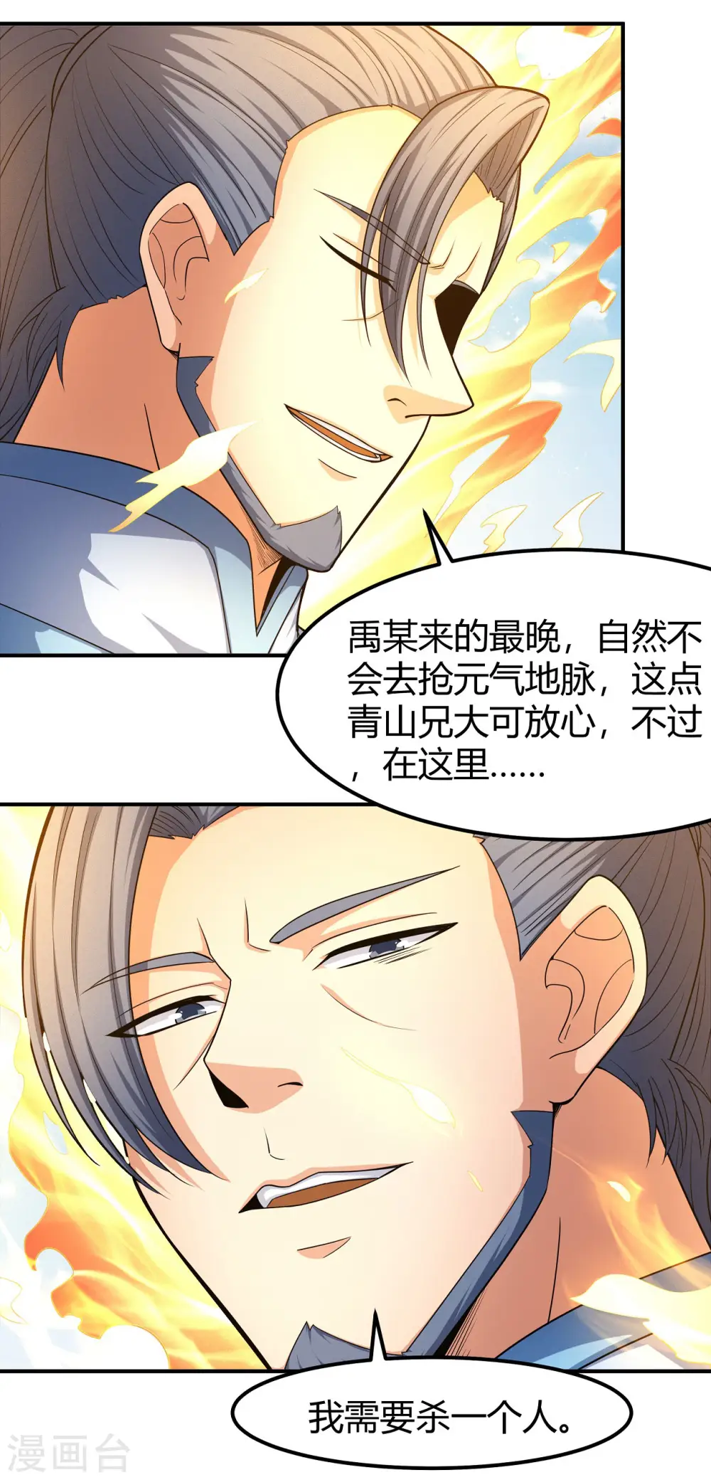 绝世武神漫画免费阅读下拉式6漫画漫画,第161话2 谁来杀2图