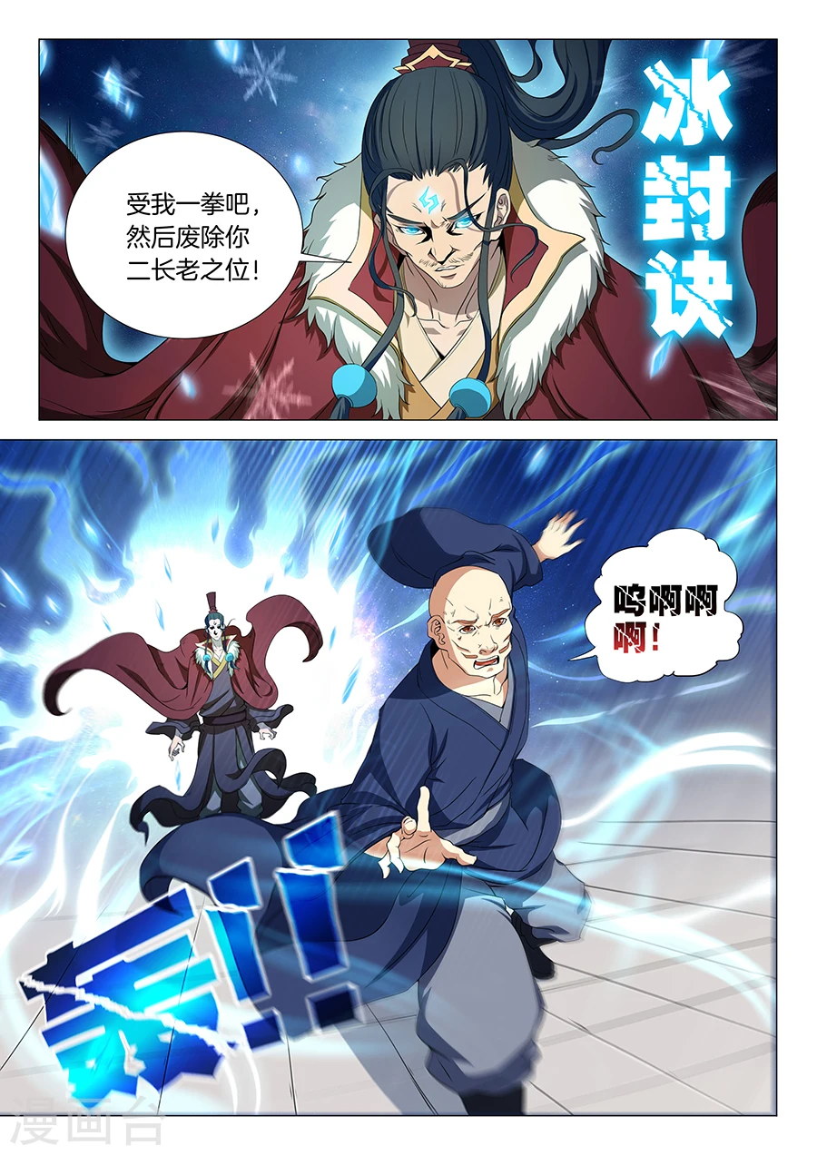 绝世武神净无痕漫画,第17话3 好戏开幕1图