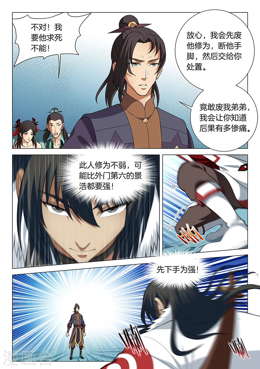 绝世武神56漫画,第14话1 战灵武境1图