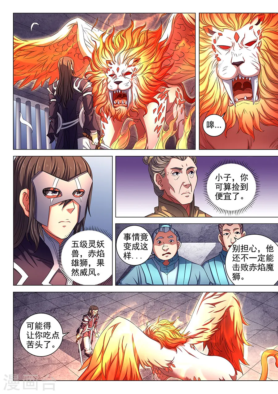 绝世武神第四季17漫画,第81话3 羞辱圣院1图