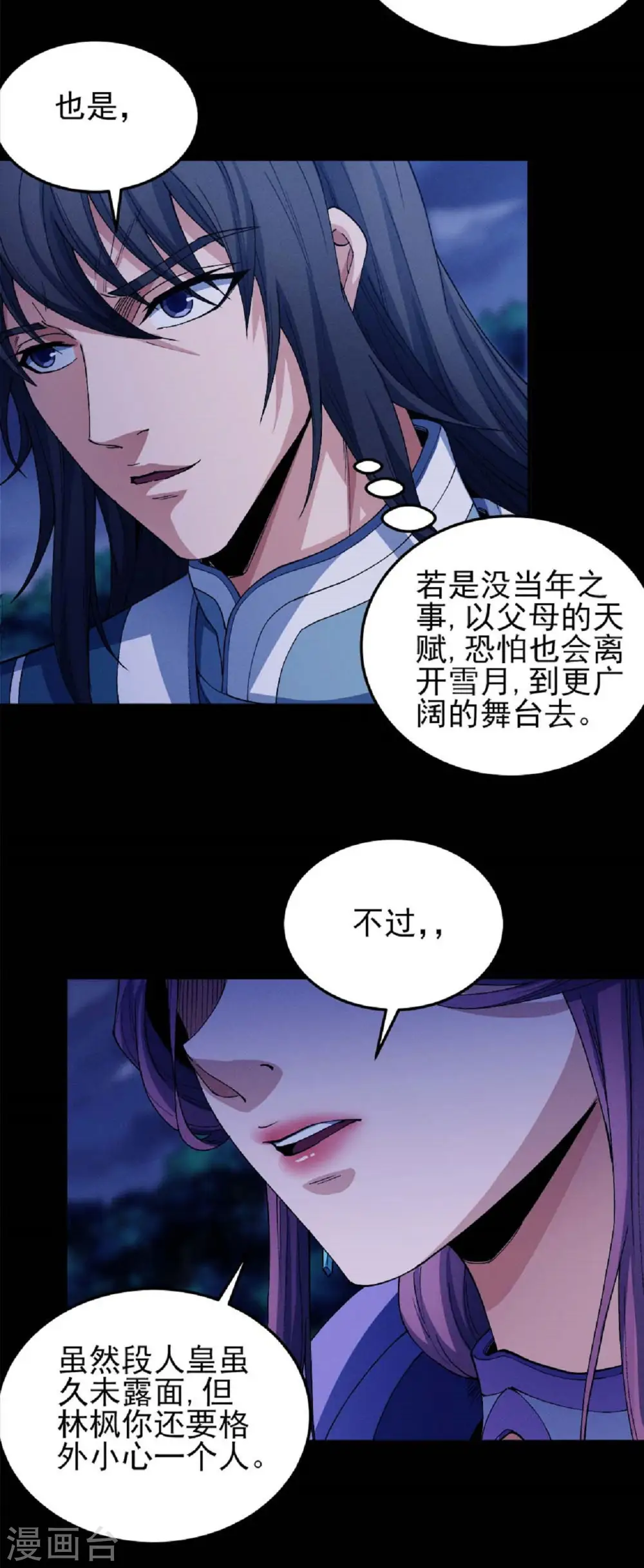 绝世武神漫画免费观看漫画,第191话1 异度空间2图