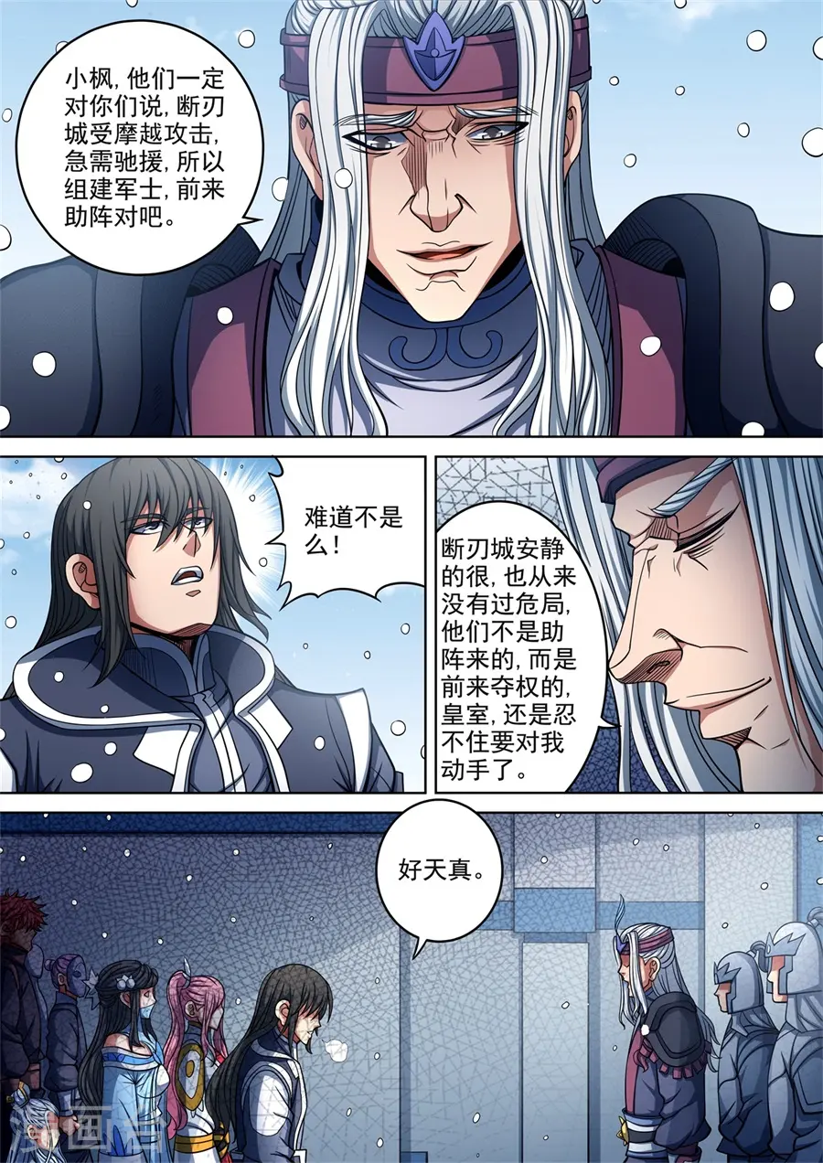 绝世武神叶天小说全文免费阅读漫画,第92话3 满江红2图