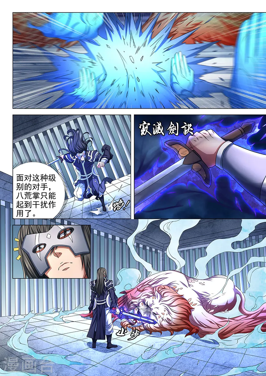 绝世武神好看吗漫画,第81话3 羞辱圣院1图