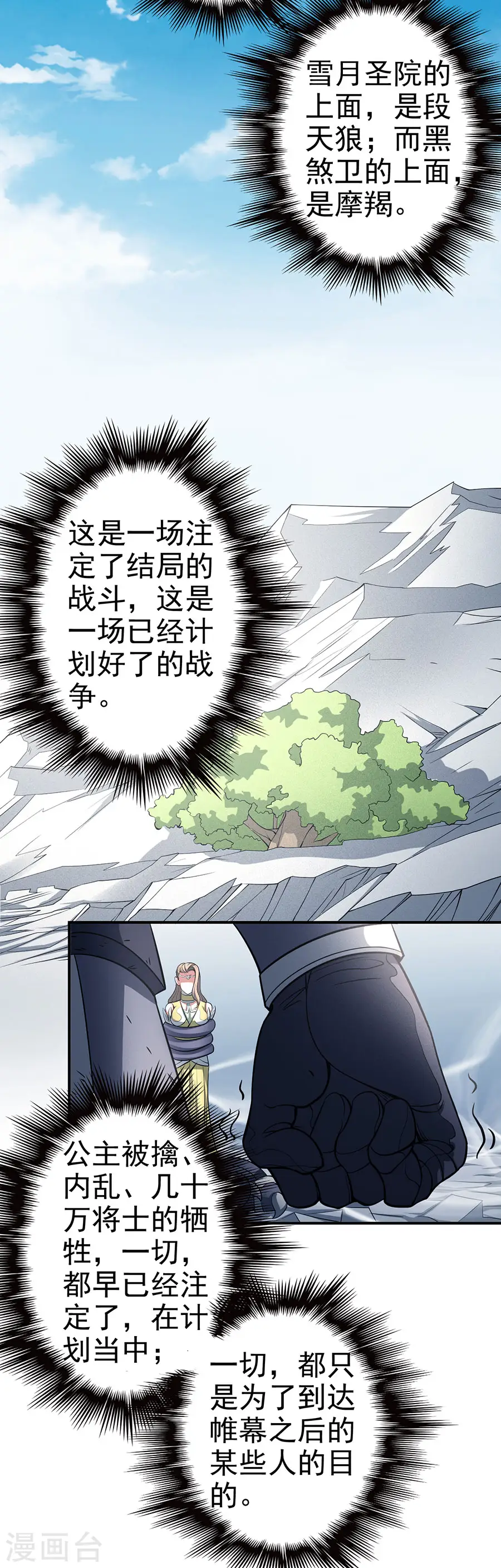 绝世武神在线观看漫画,第100话1 奇妙的境界2图