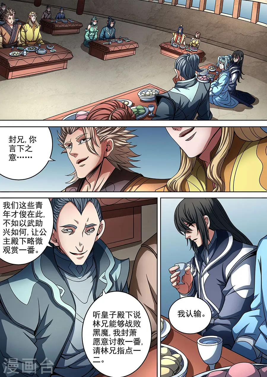 绝世武神漫画,第89话1 燃烧的战意2图