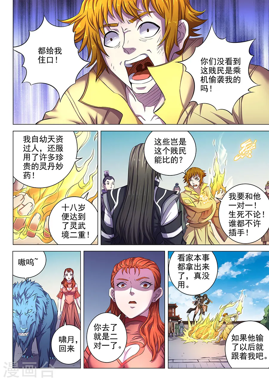 绝世武神漫画免费观看漫画,第64话1 寒梅傲雪1图