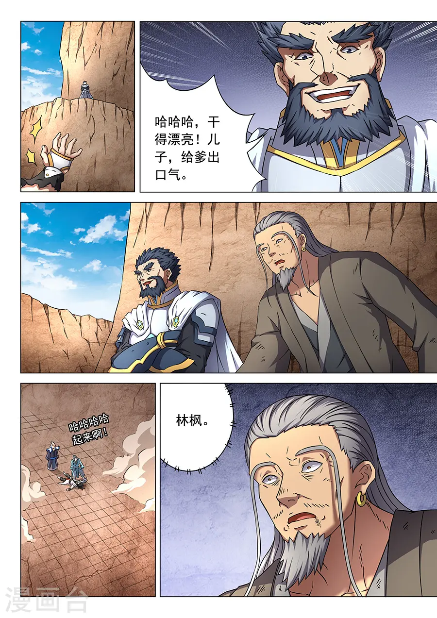 绝世武神叶天小说全文免费阅读漫画,第46话3 覆灭1图