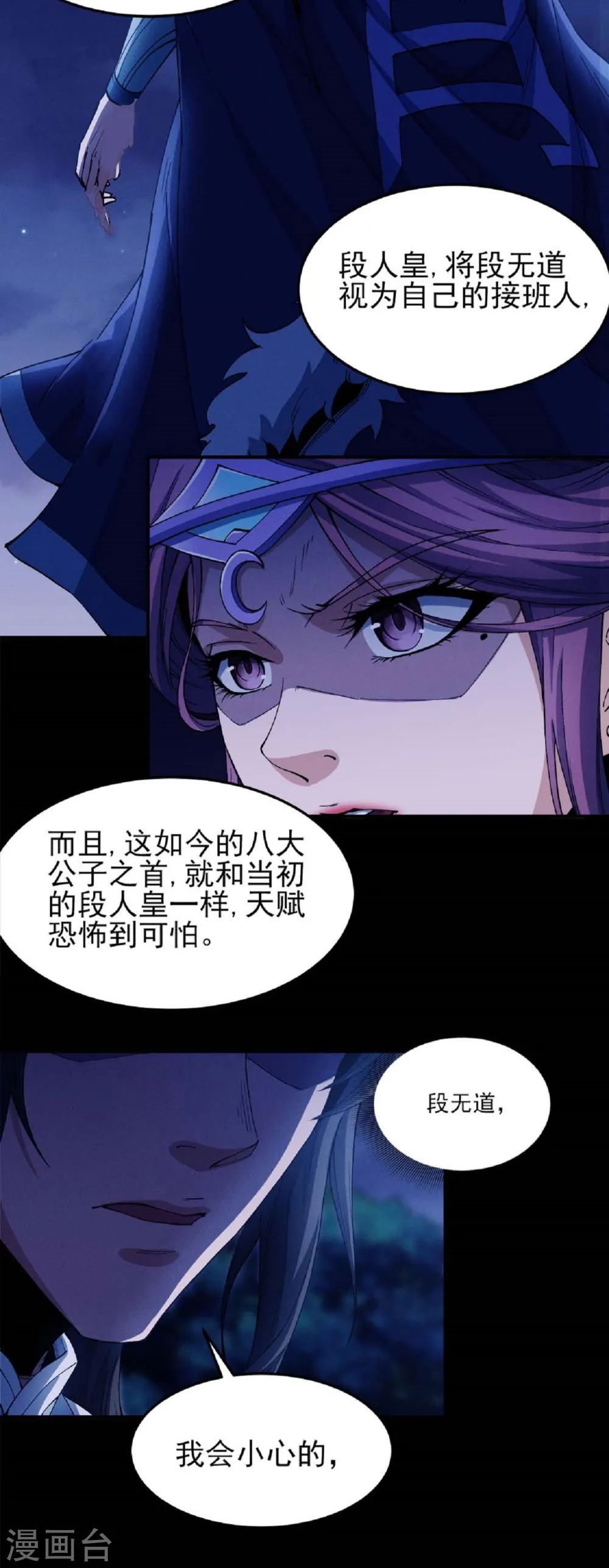 绝世武神动漫全集免费观看漫画,第191话1 异度空间2图