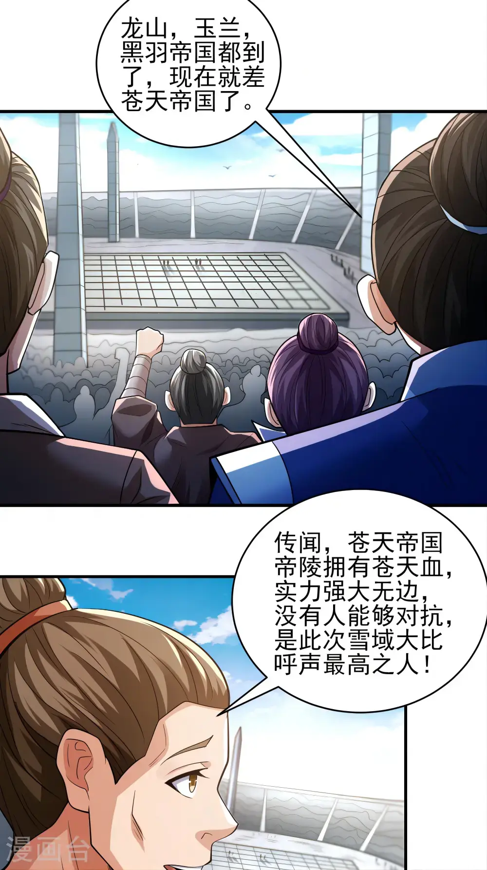 绝世武神第三季59漫画,第243话1 齐聚（1）2图
