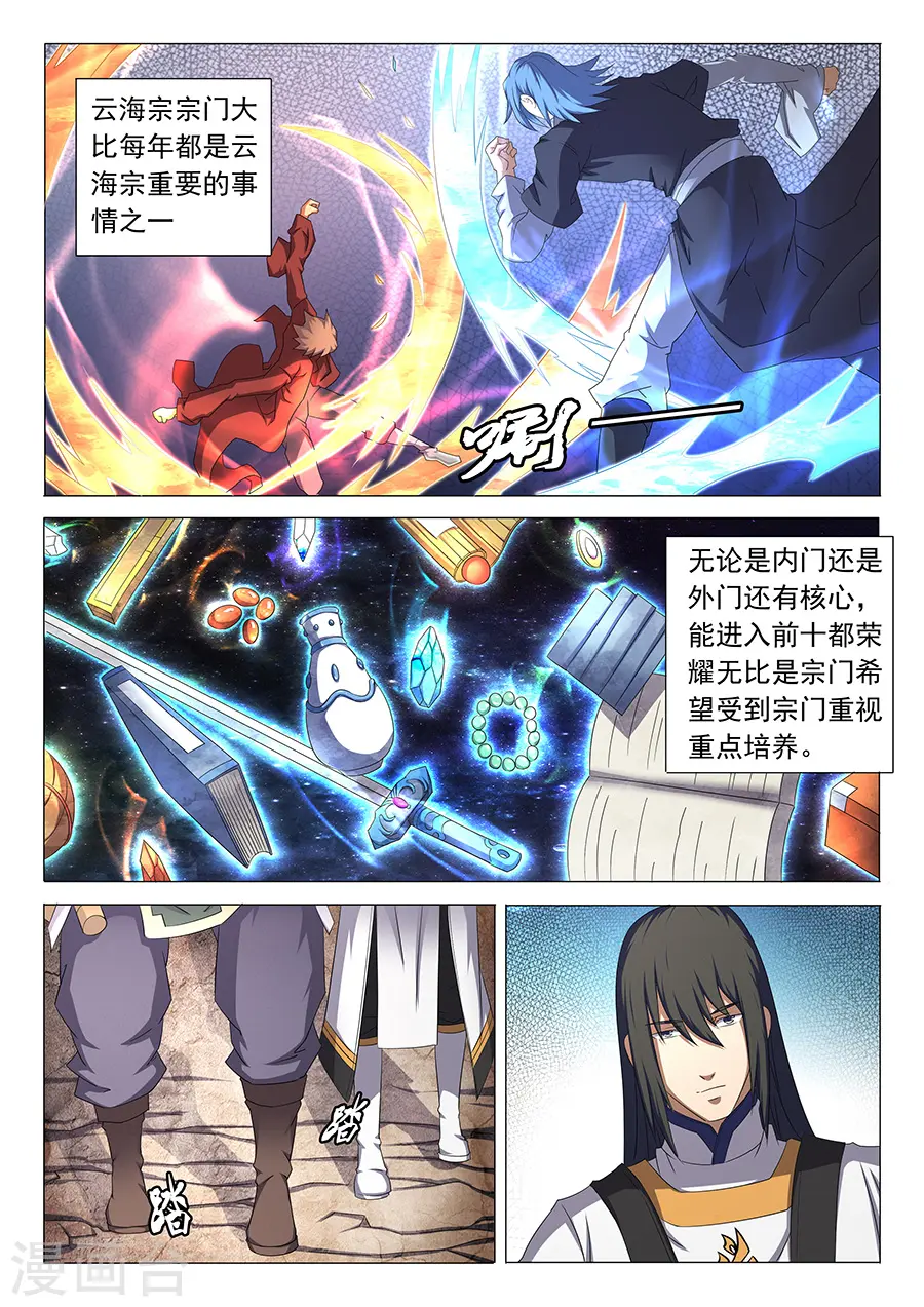 绝世武神漫画免费观看漫画,第34话3 破军2图