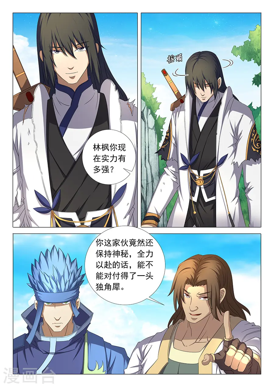 绝世武神漫画免费观看漫画,第34话3 破军2图