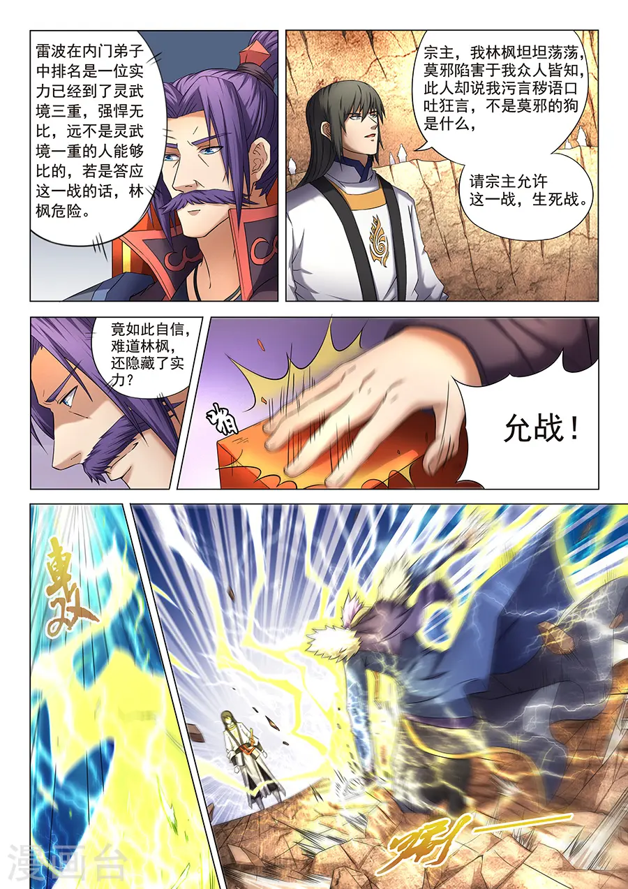 绝世武神好看吗漫画,第40话1 何等轻狂1图