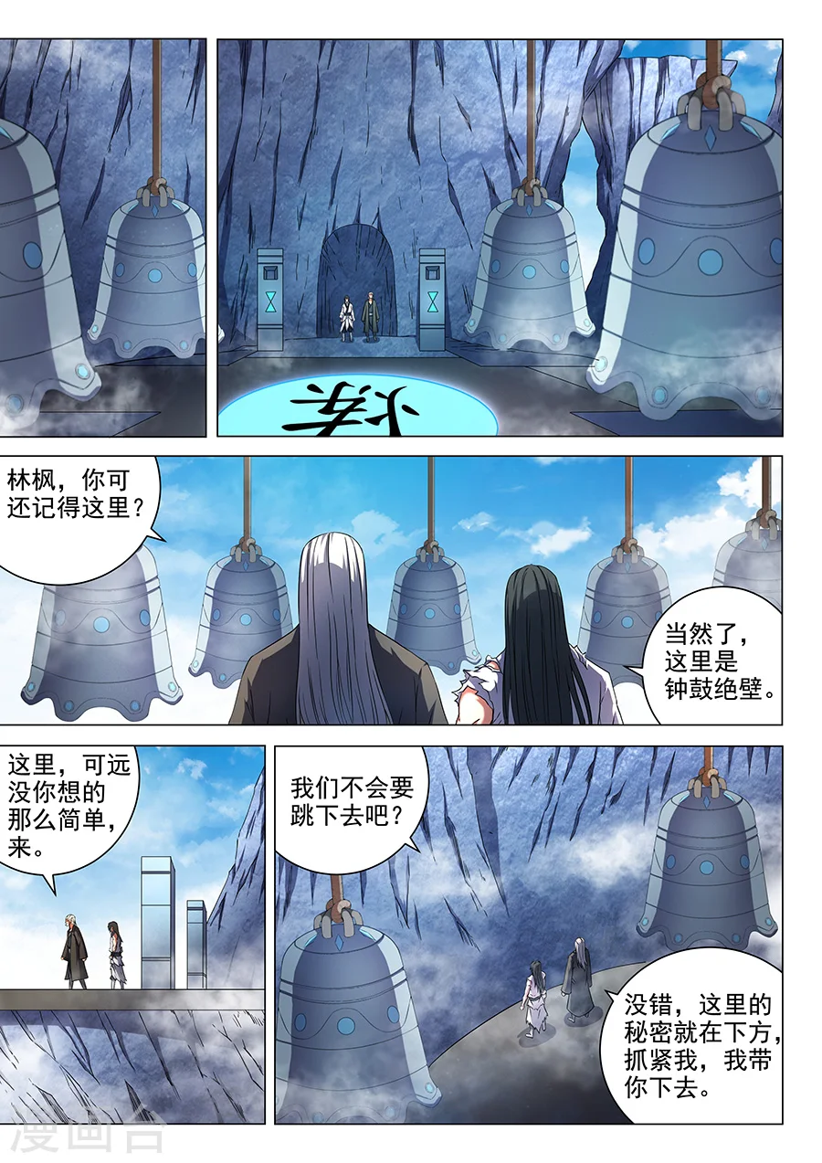 绝世武神合集漫画,第50话1 灰烬2图