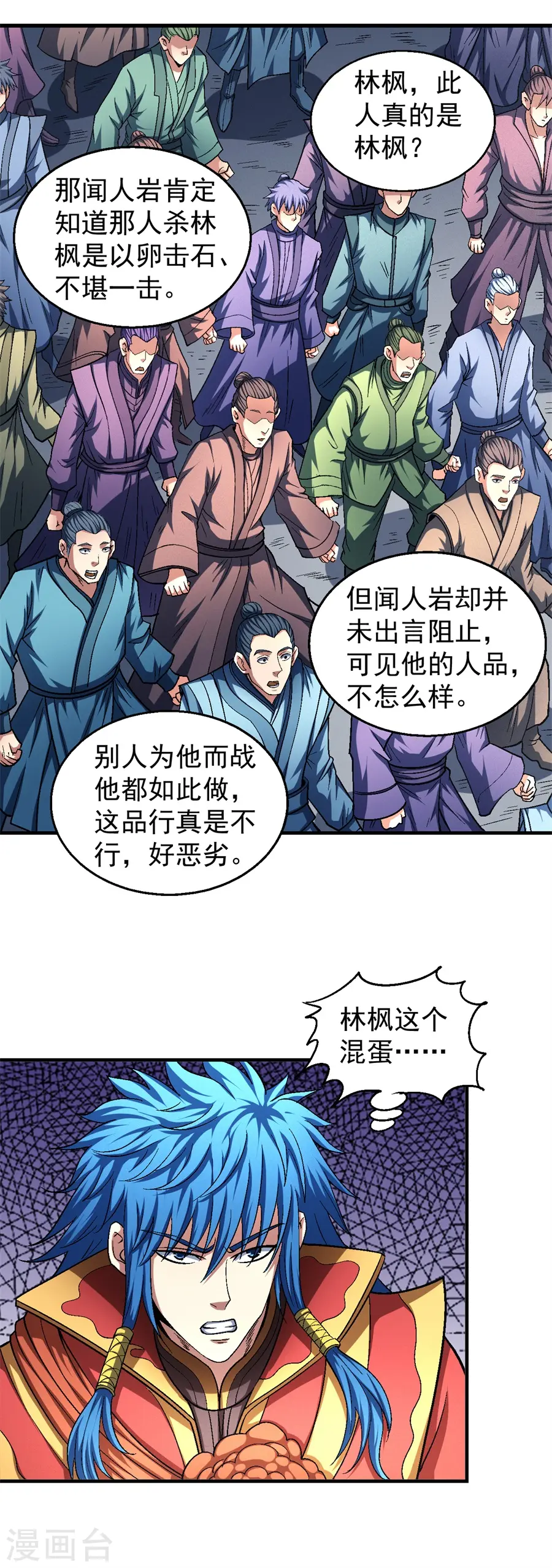 绝世武神第四季17漫画,第136话3 闻人大婚2图