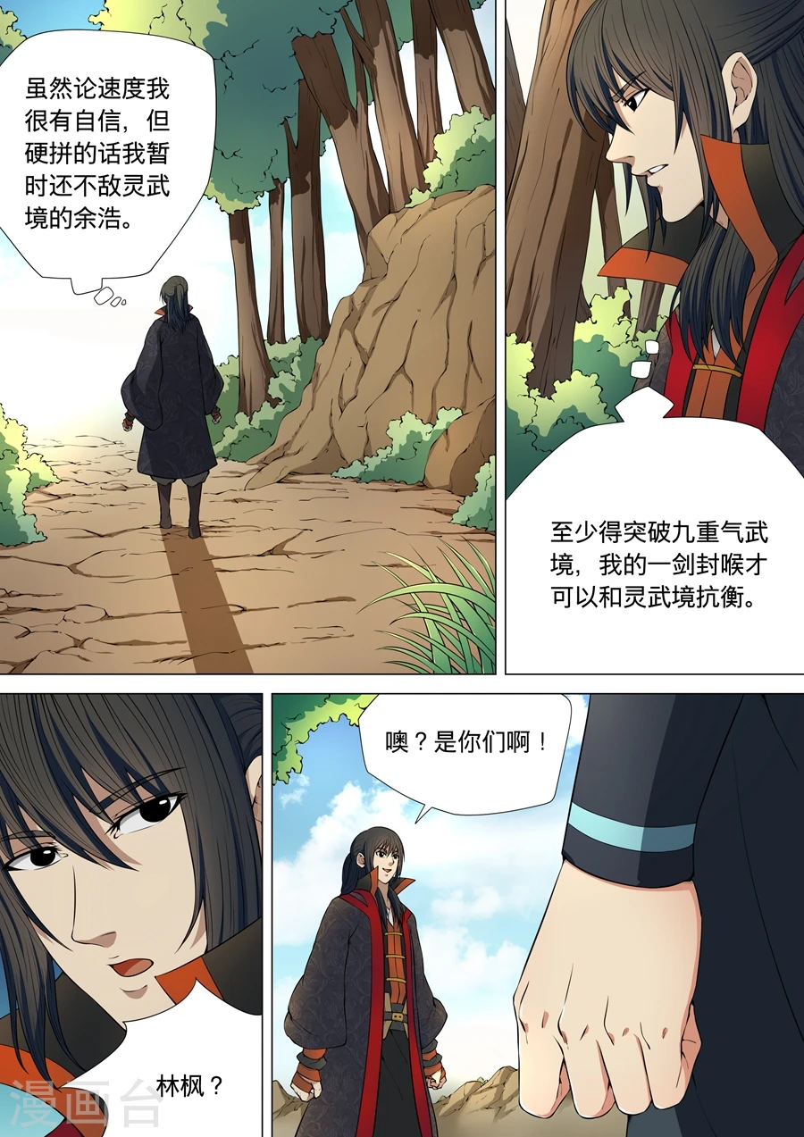 绝世武神漫画免费观看漫画,第6话1 大地武魂2图