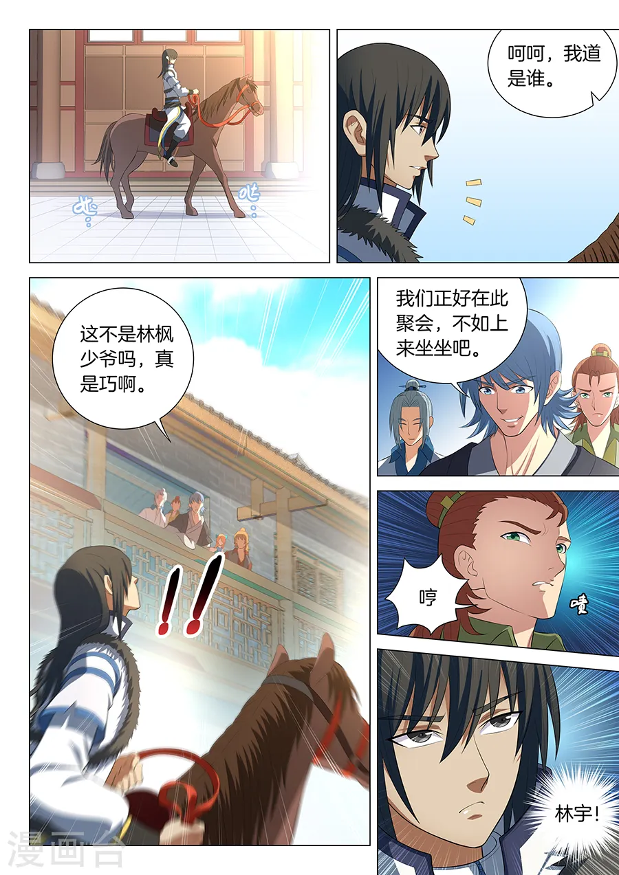 绝世武神漫画免费观看漫画,第15话3 我对你没兴趣1图