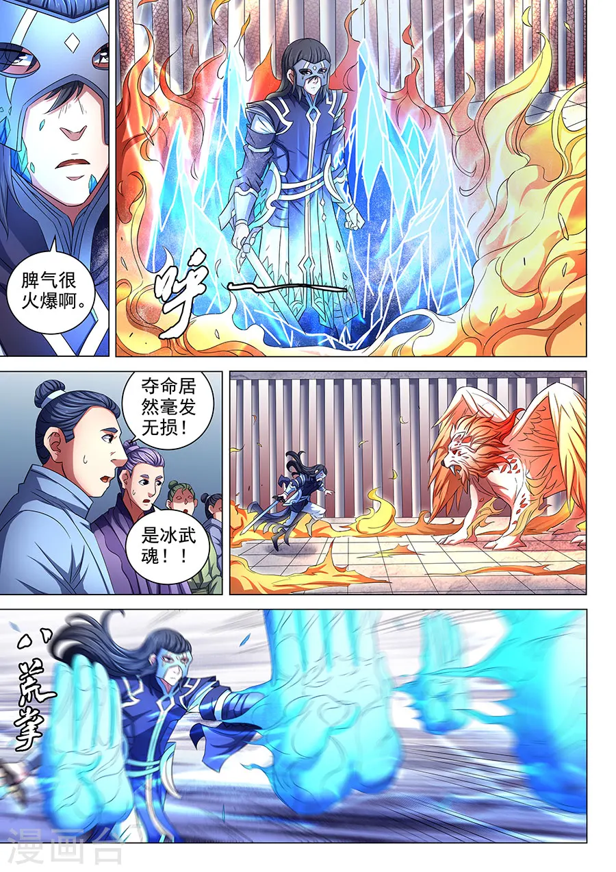 绝世武神好看吗漫画,第81话3 羞辱圣院2图