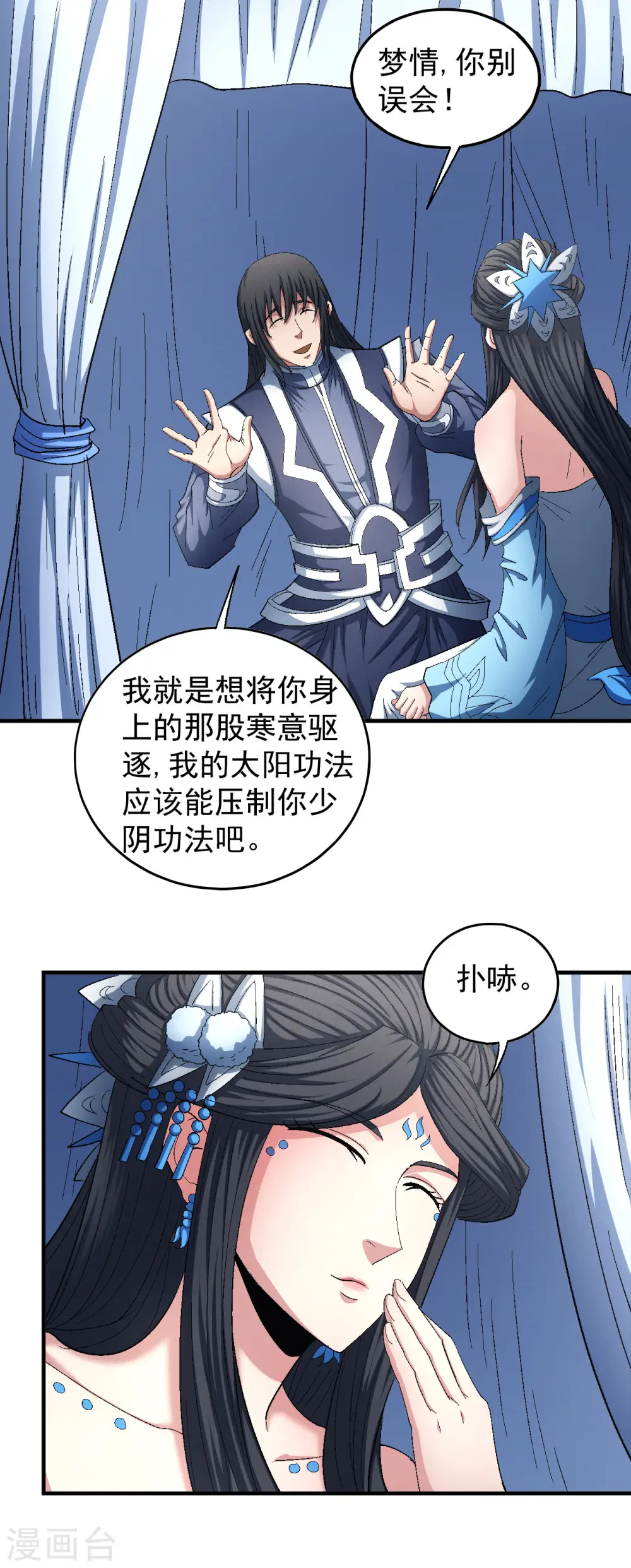 绝世武神漫画免费观看漫画,第143话1 再见公主2图