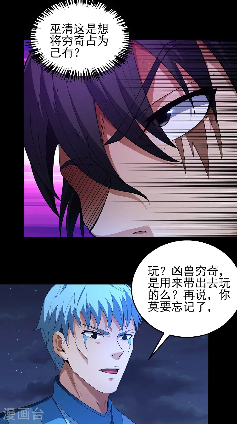 绝世武神漫画免费阅读下拉式6漫画漫画,第239话3 穷奇之争（3）1图