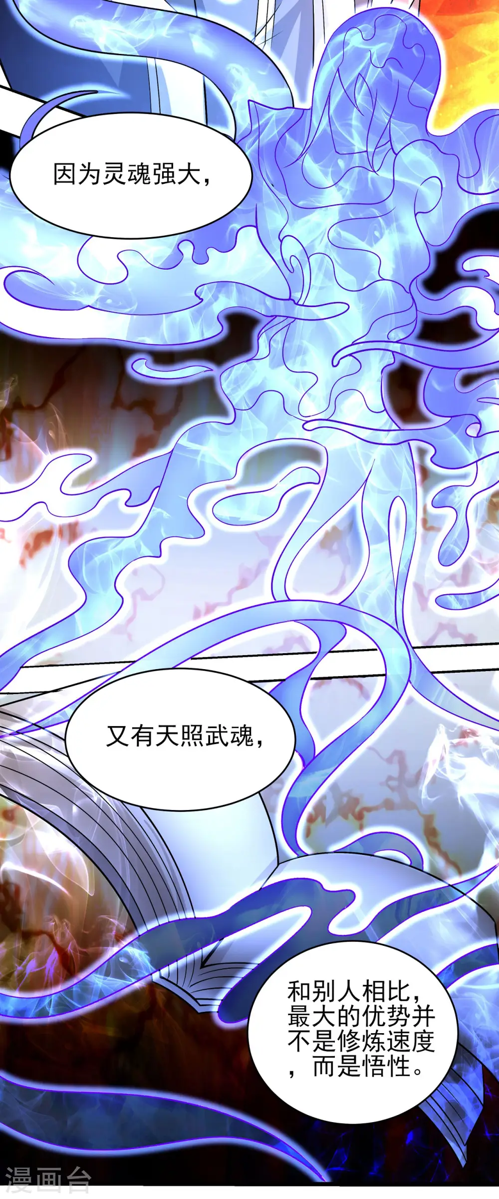 绝世武神好看吗漫画,第170话2 风之律动2图