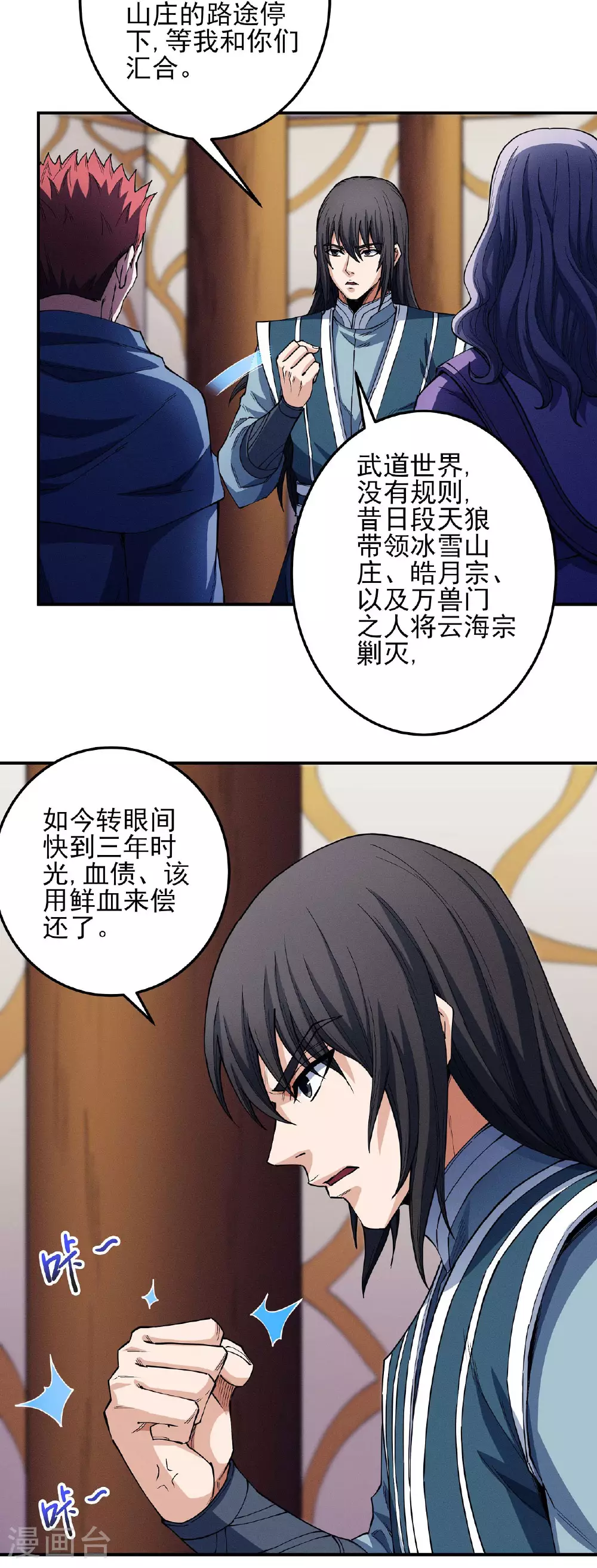 绝世武神漫画免费阅读下拉式6漫画漫画,第200话2 计划1图