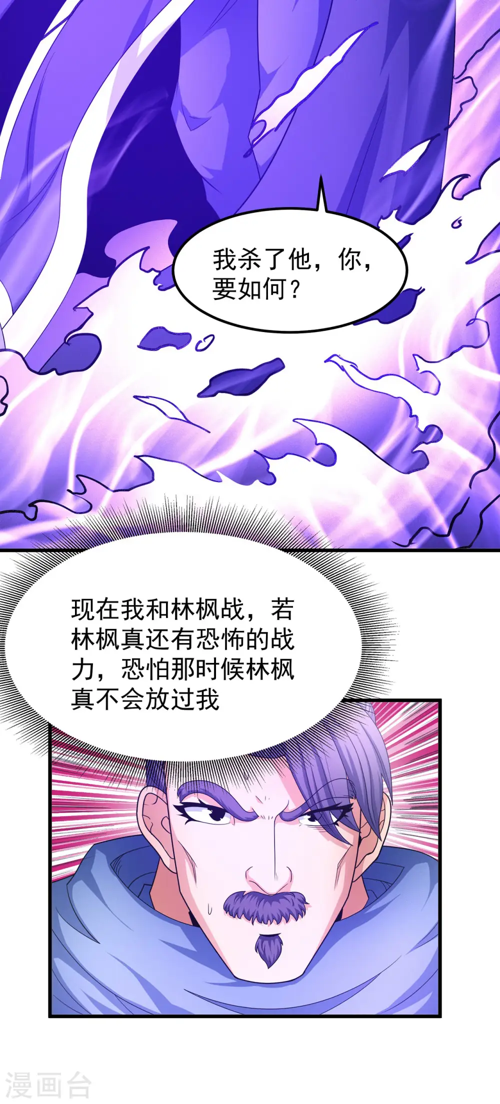 绝世武神漫画免费观看漫画,第154话3 焚杀2图