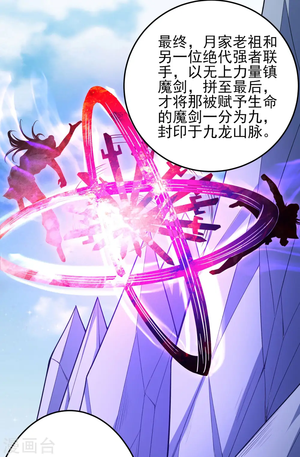 绝世武神30漫画,第157话2 魔剑1图