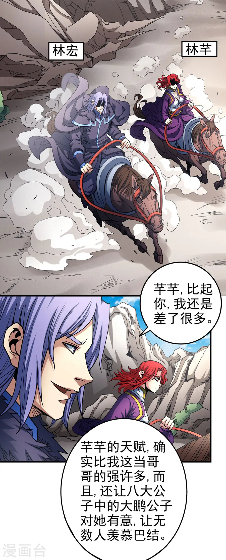 绝世武神叶天小说全文免费阅读漫画,第113话2 回扬州城1图