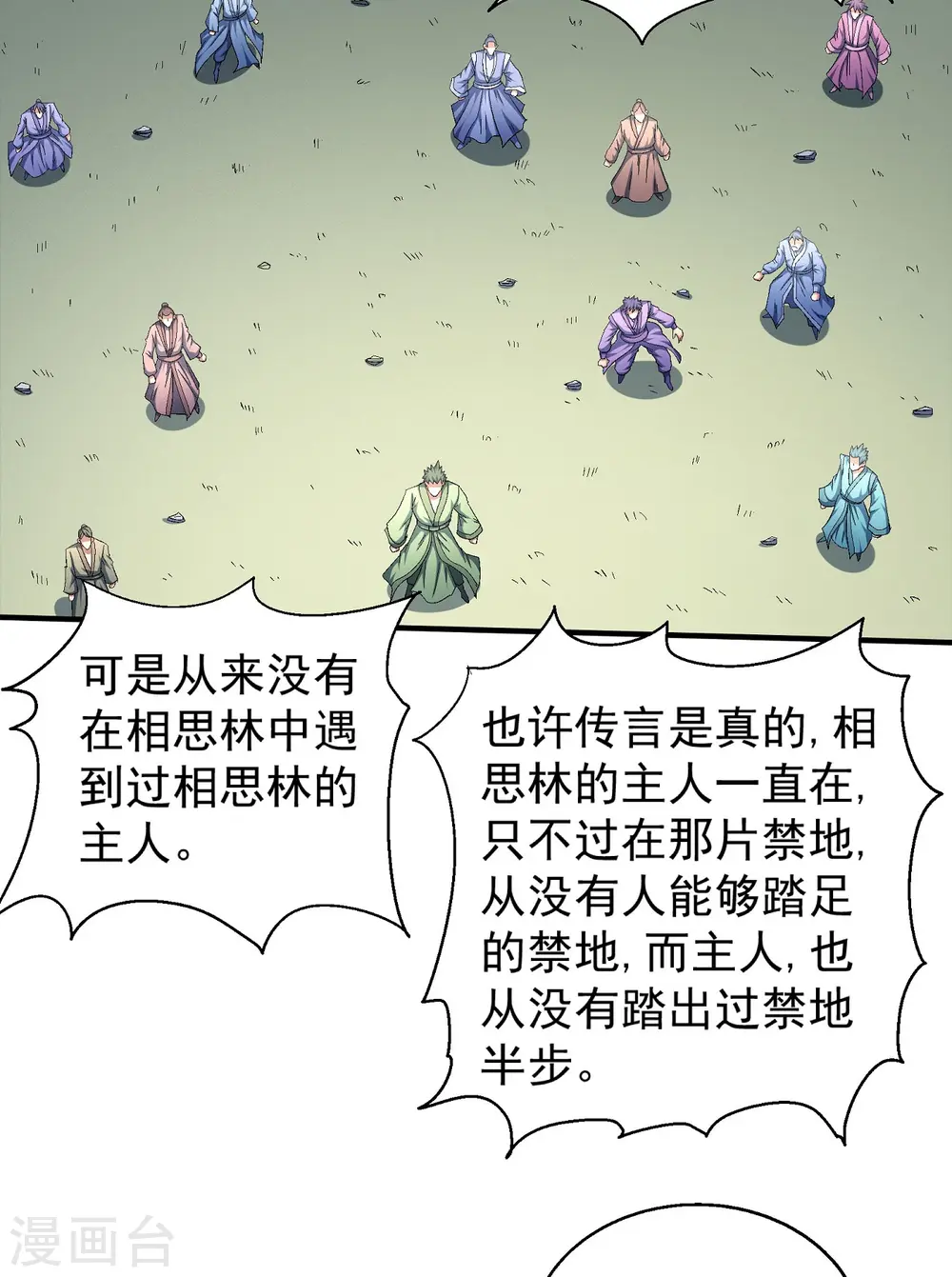 绝世武神第七季免费观看完整版动漫漫画,第147话1 禁令2图