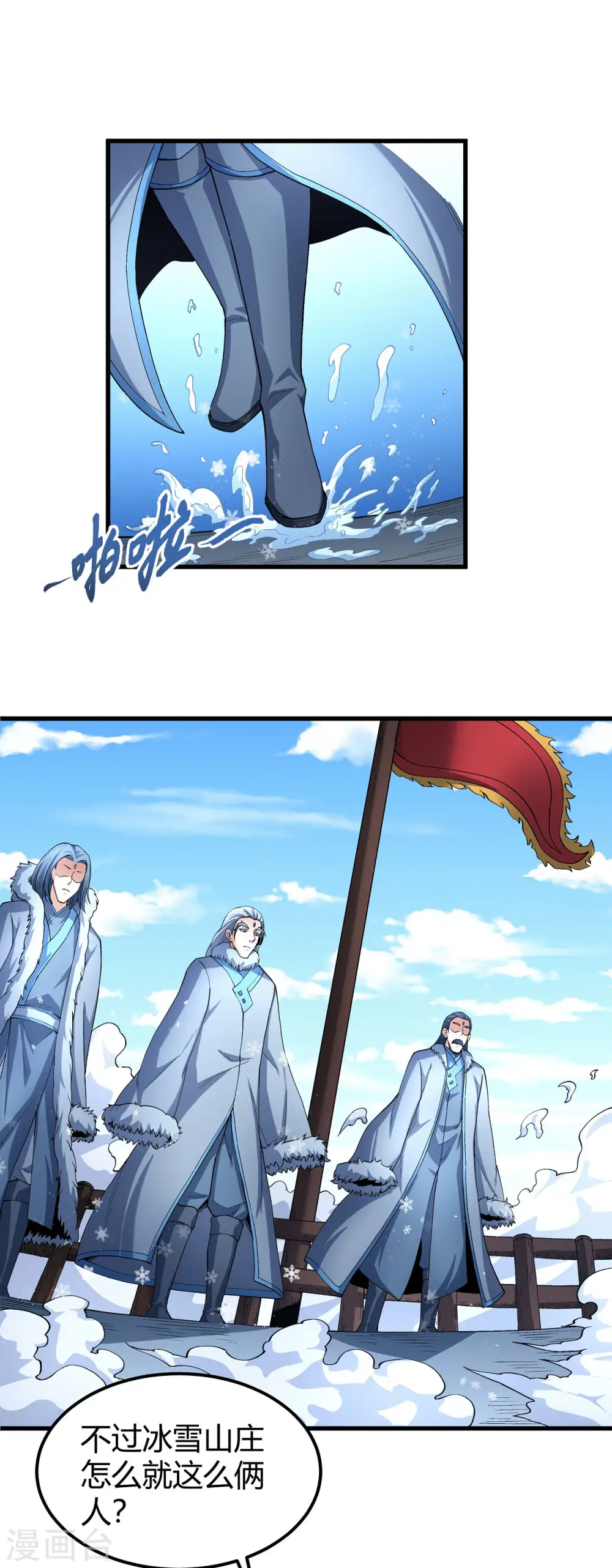绝世武神第三季59漫画,第180话3 湘江湖畔1图