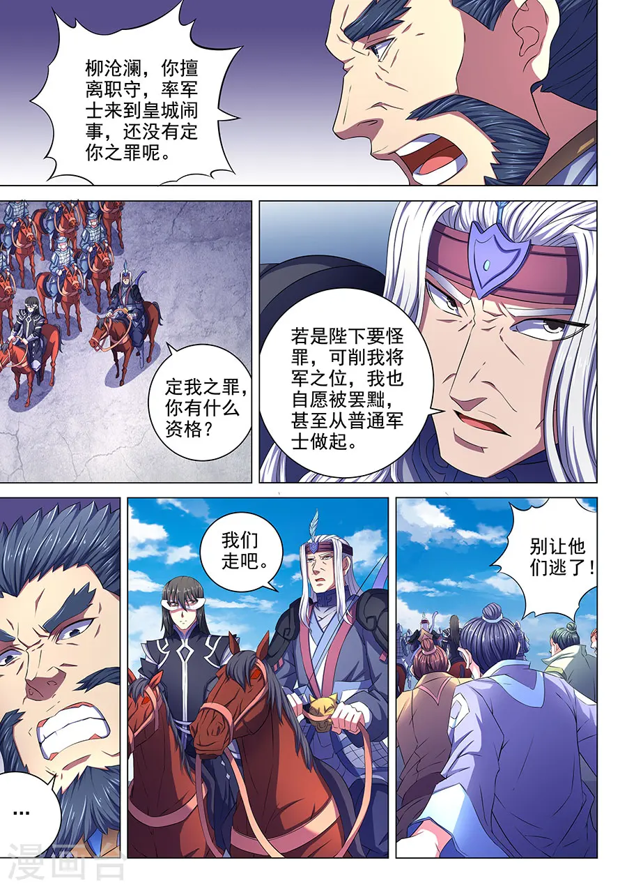 绝世武神合集漫画,第67话3 公道2图