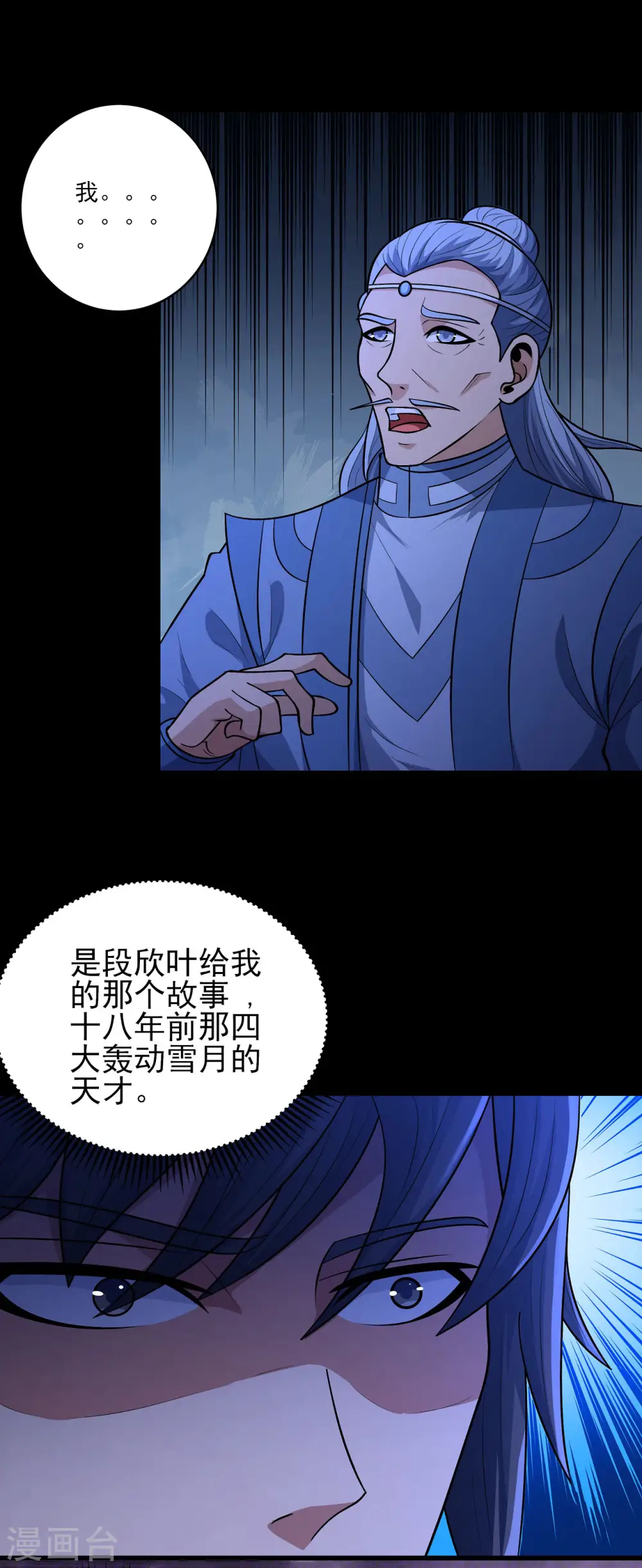 绝世武神漫画免费阅读下拉式6漫画漫画,第189话3 公子之死2图