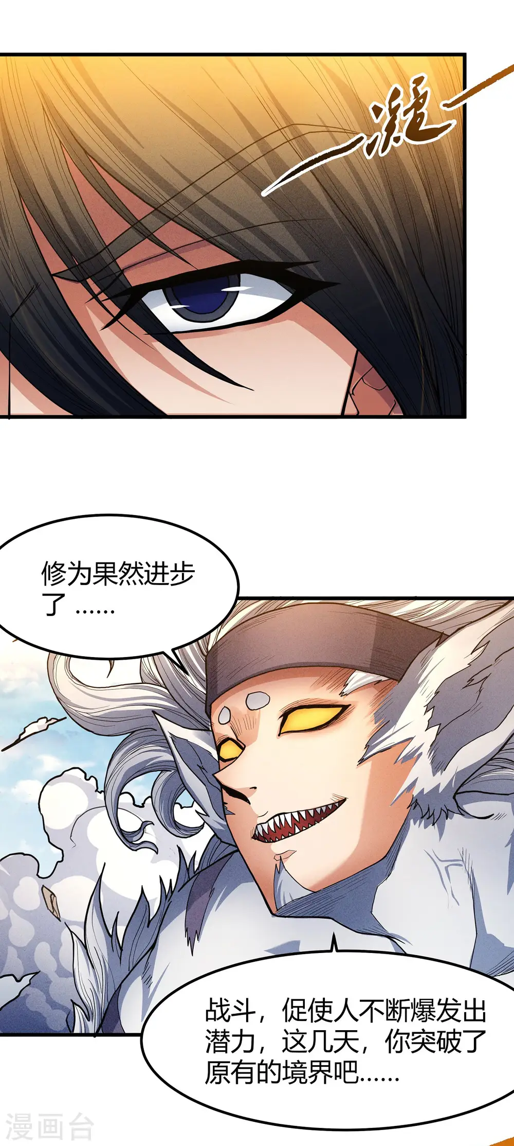 绝世武神30漫画,第167话3 化形之说2图