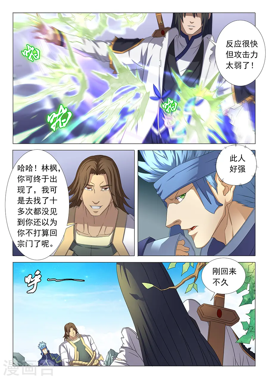 绝世武神漫画,第34话2 破军2图