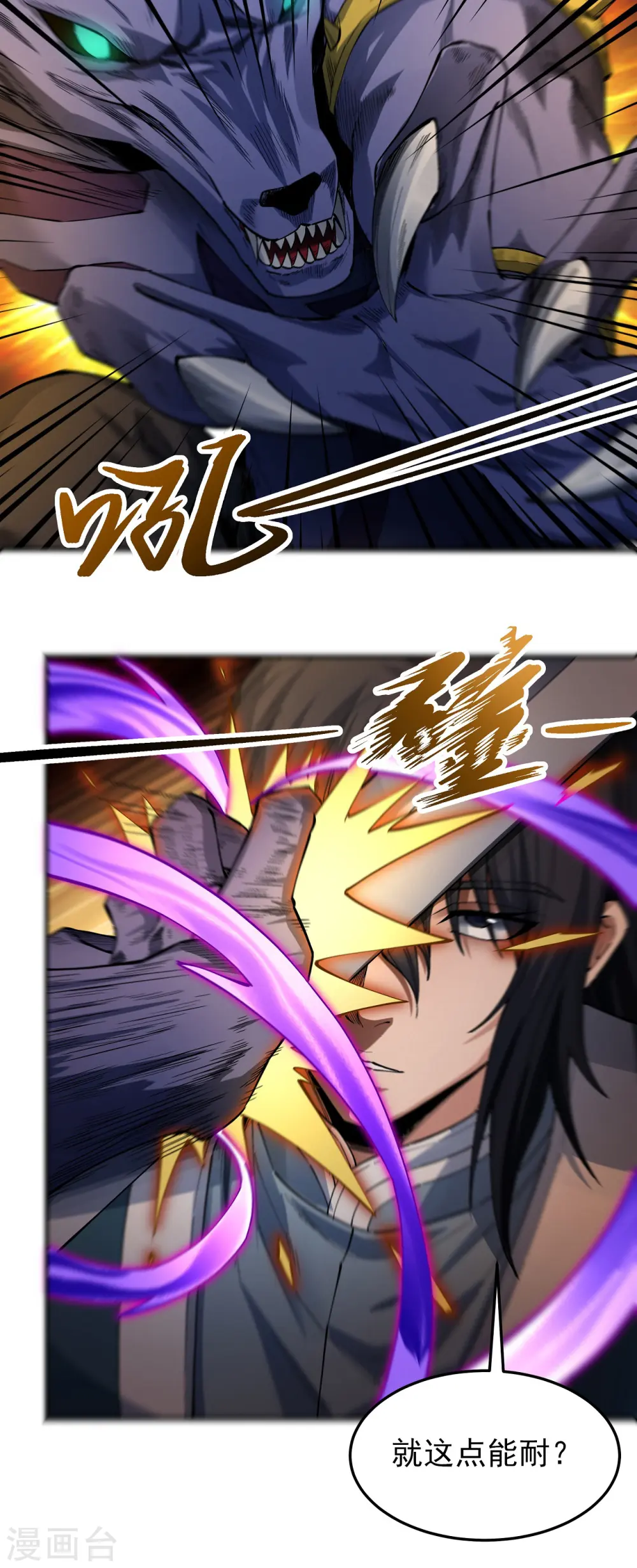 绝世武神漫画免费观看漫画,第196话1 远古的传说2图