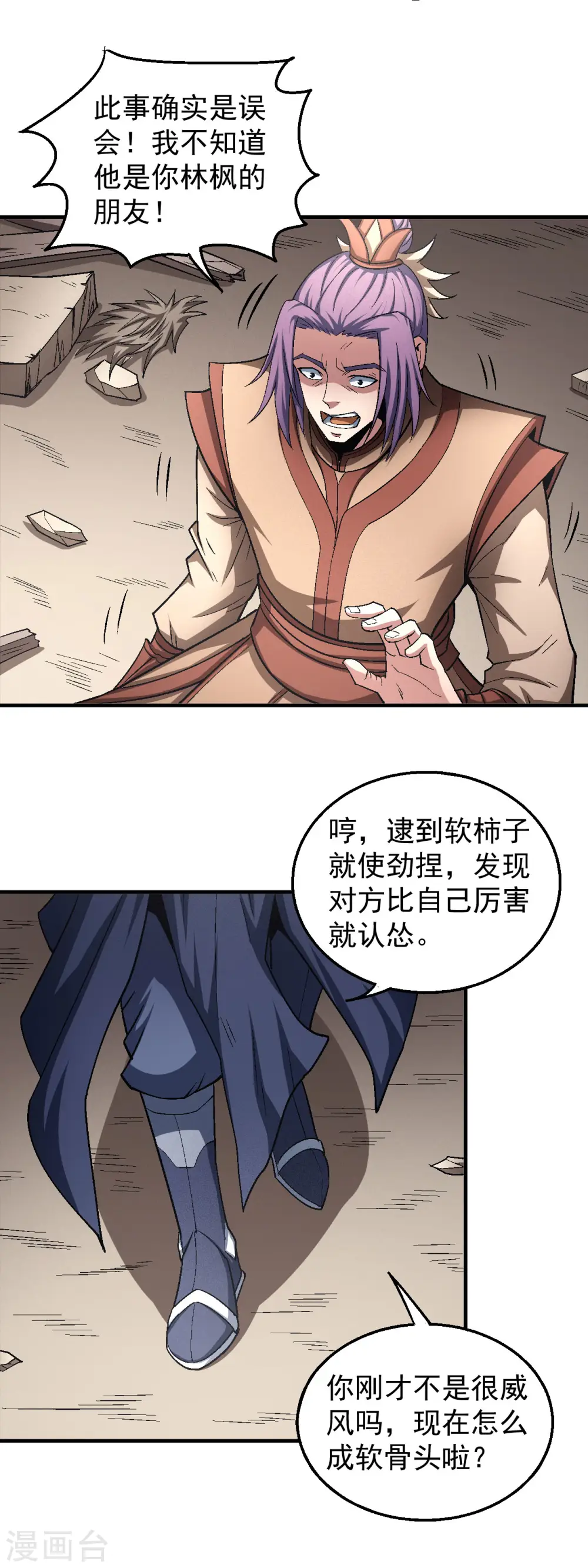 绝世武神林枫小说免费阅读全文漫画,第129话2 落霞宗2图