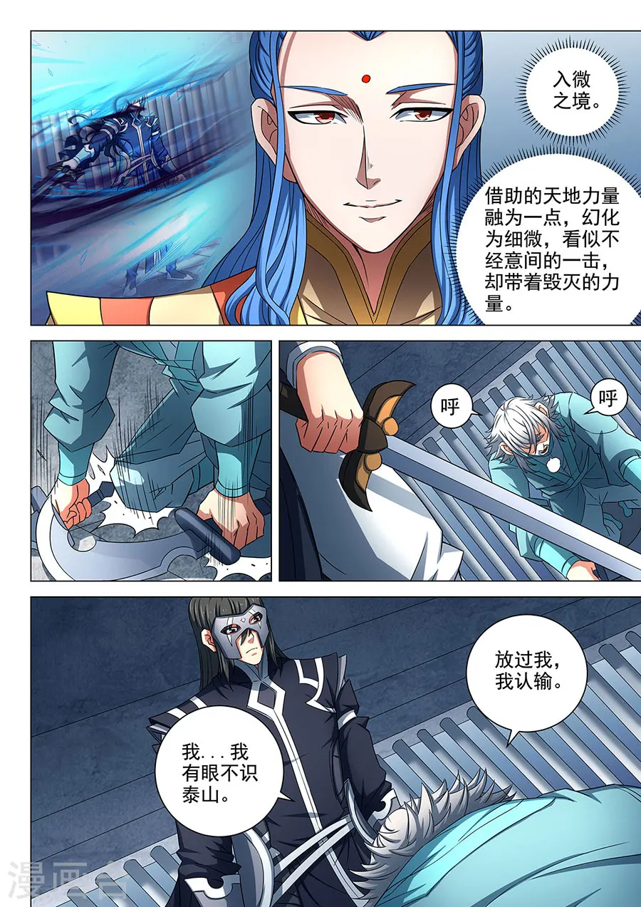 绝世武神漫画免费阅读下拉式6漫画漫画,第81话1 羞辱圣院2图