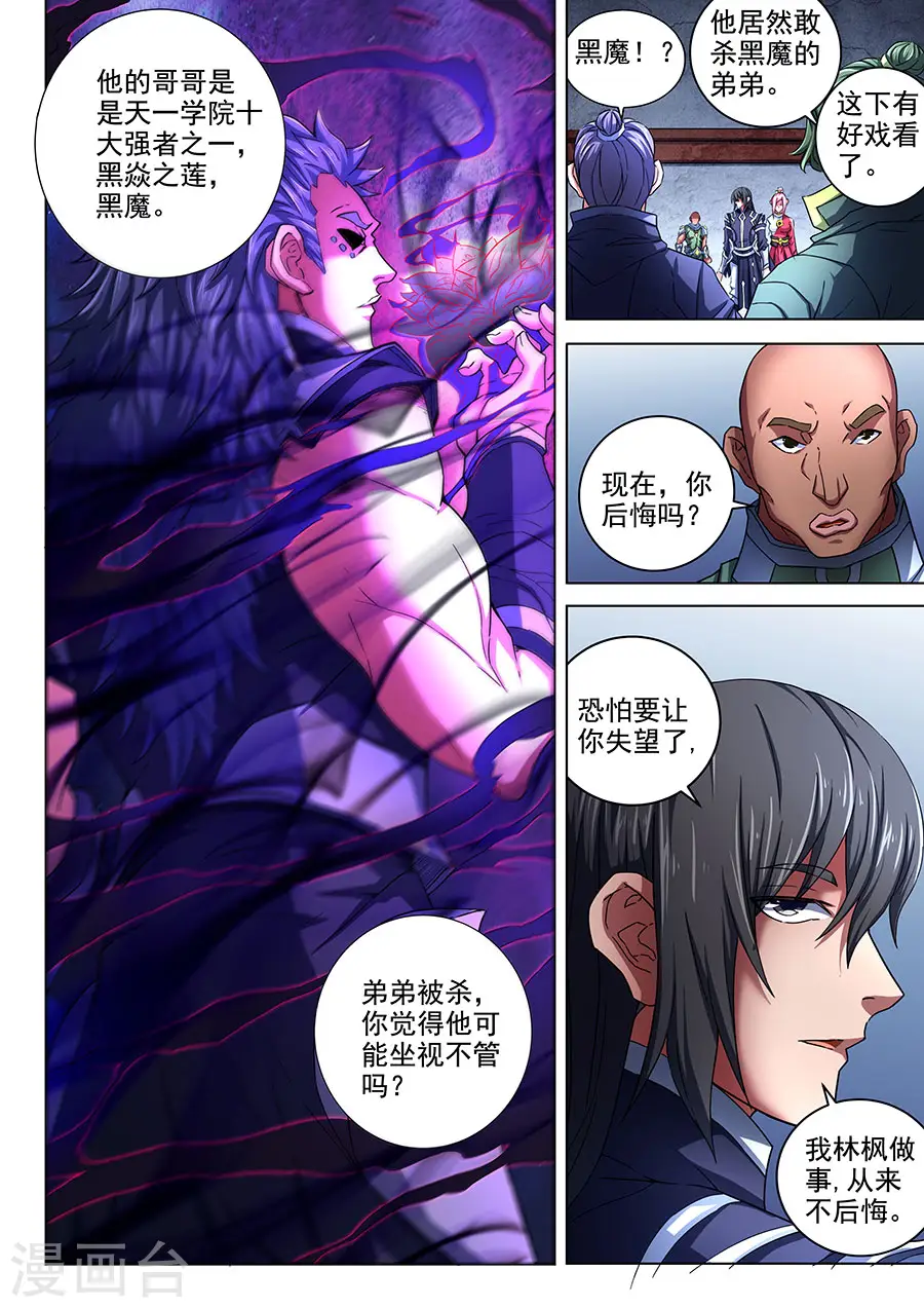 绝世武神在线观看漫画,第73话2 黑魔1图