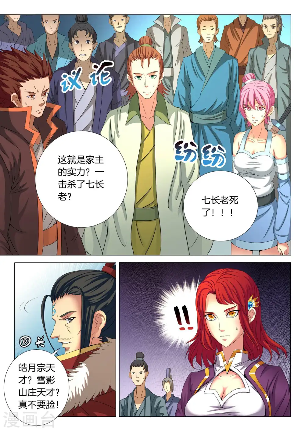 绝世武神30漫画,第20话3 暴怒的林海1图