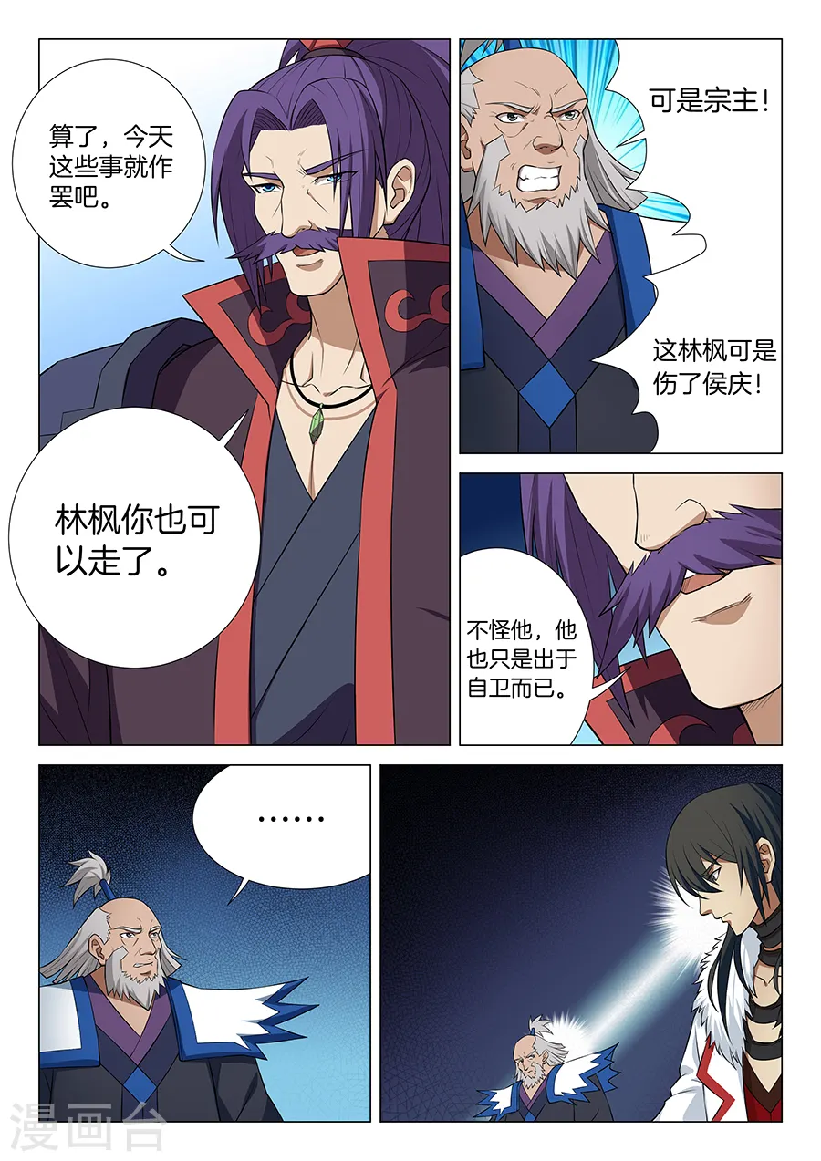 绝世武神第六季动画漫画,第13话2 恐怖阴影2图