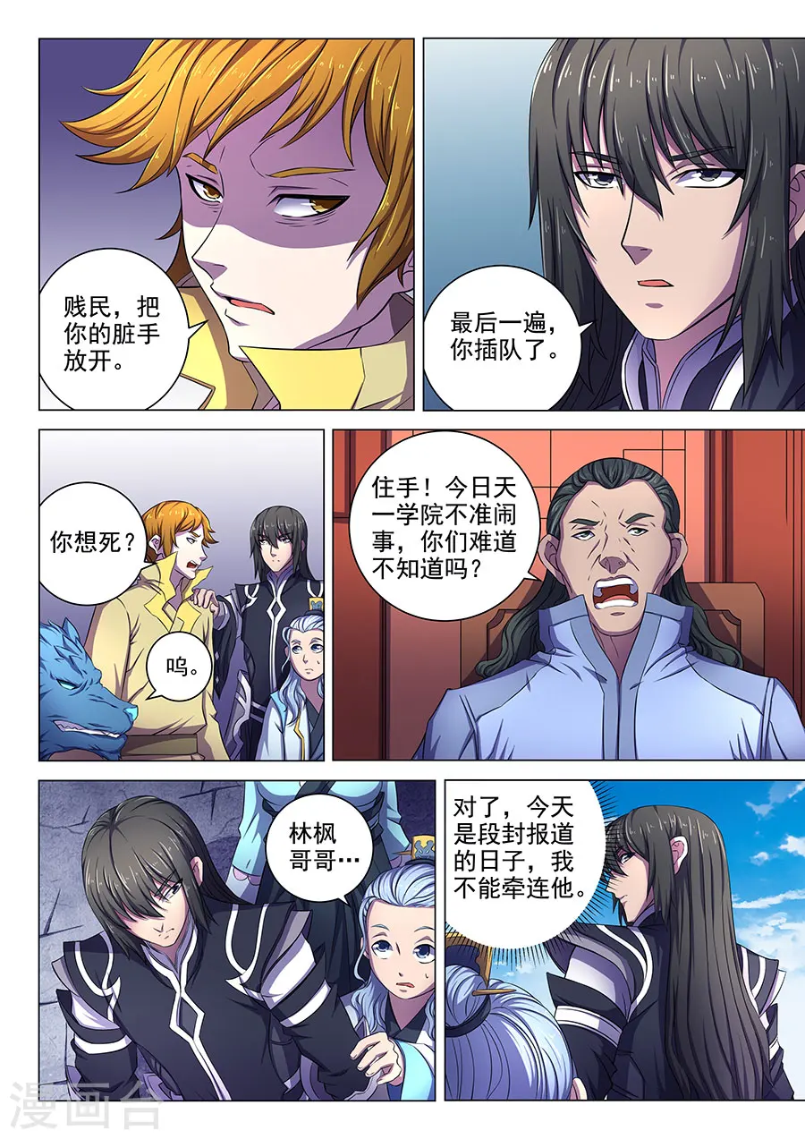 绝世武神第7季免费观看全集漫画,第63话3 天一学院1图