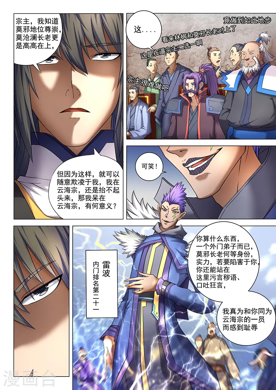 绝世武神好看吗漫画,第40话1 何等轻狂1图