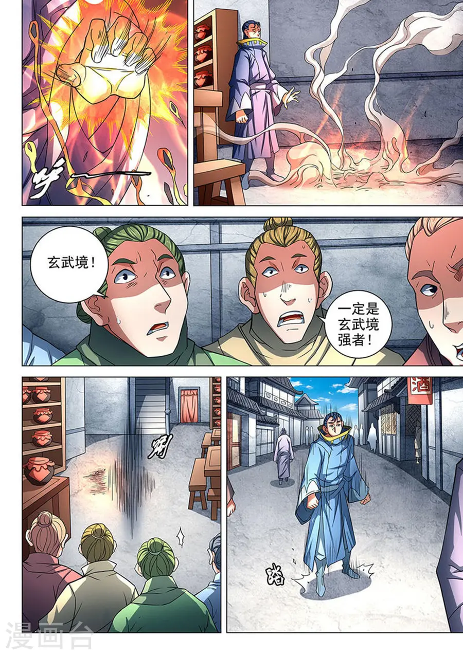 绝世武神漫画免费观看漫画,第84话2 布局，杀1图