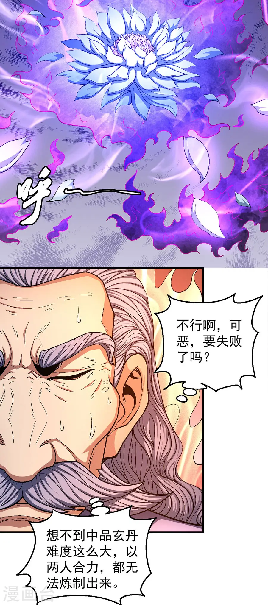 绝世武神第四季17漫画,第128话1 龙翔浅滩1图