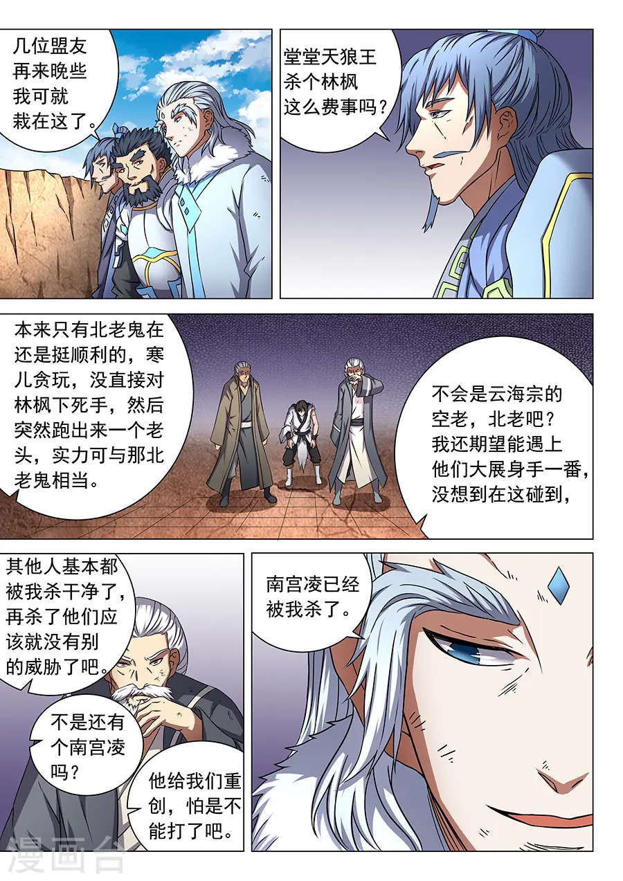 绝世武神30漫画,第48话2 最后的咆哮2图