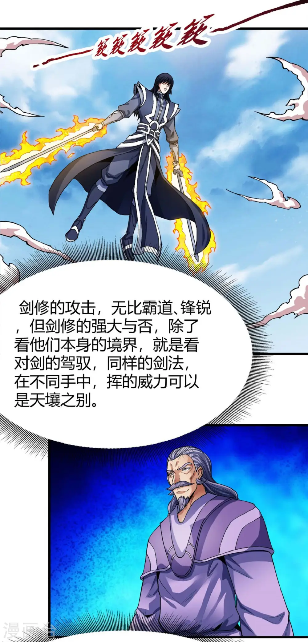 绝世武神好看吗漫画,第174话2 双手之剑2图