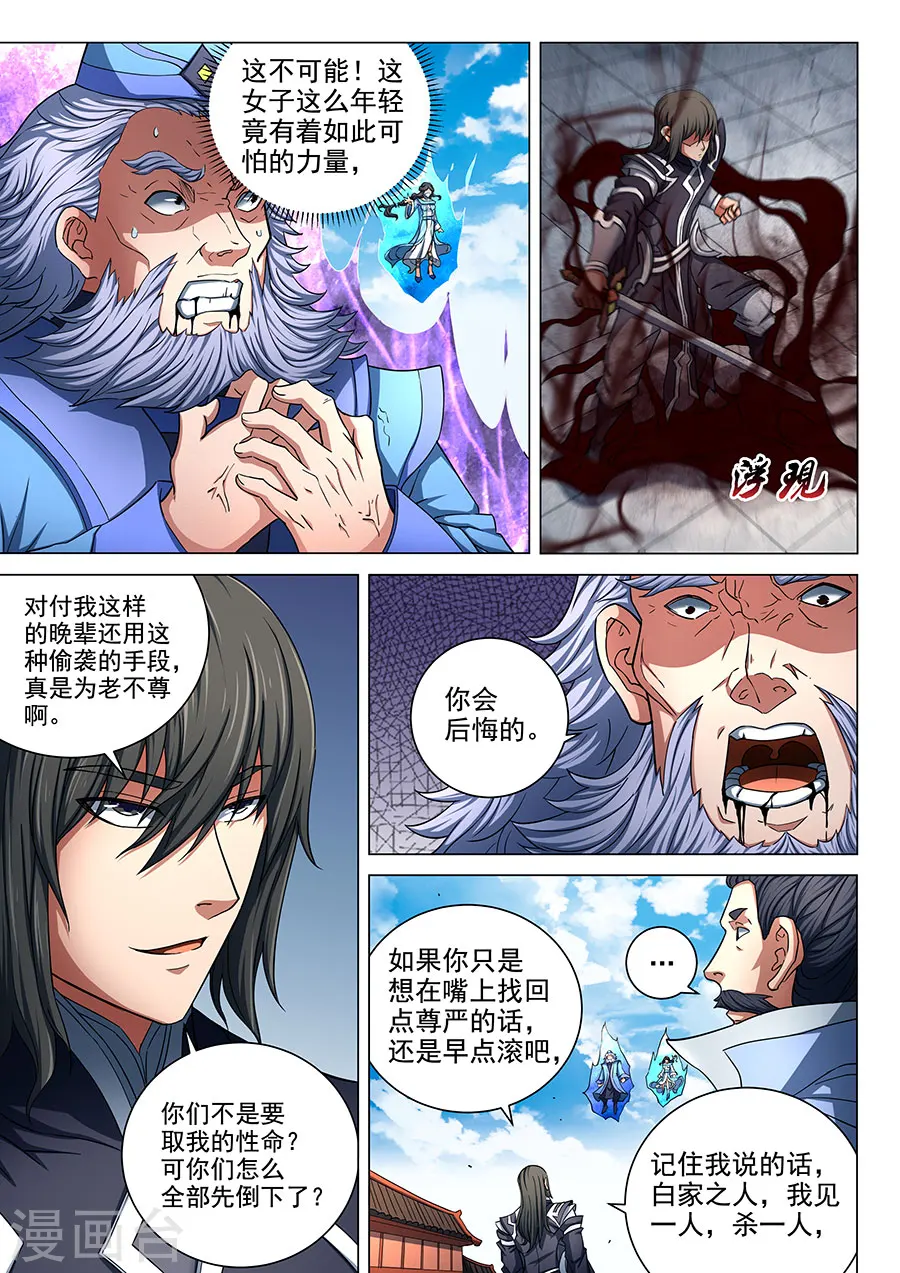 绝世武神56漫画,第78话3 拔剑染血2图