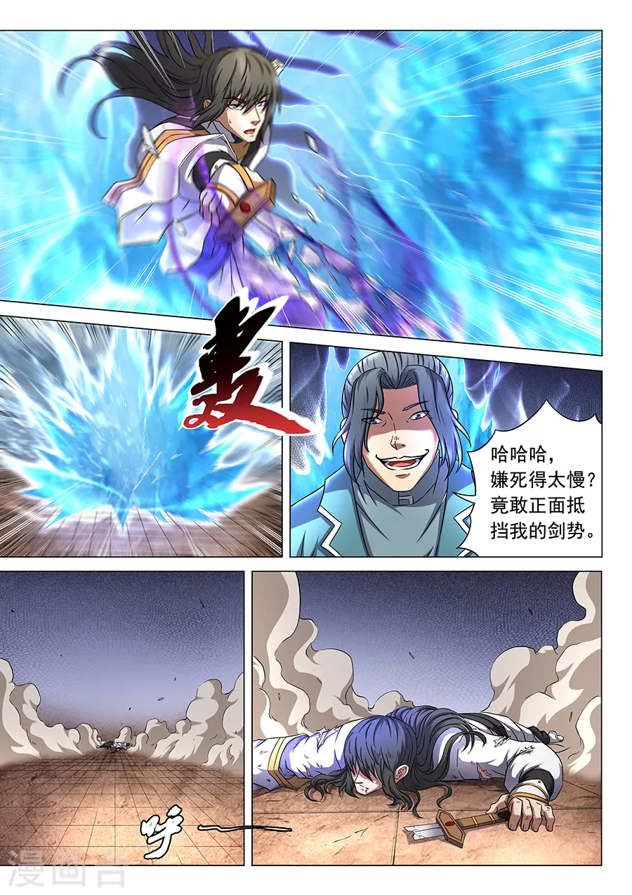 绝世武神之风云再起全文免费阅读漫画,第46话1 覆灭2图